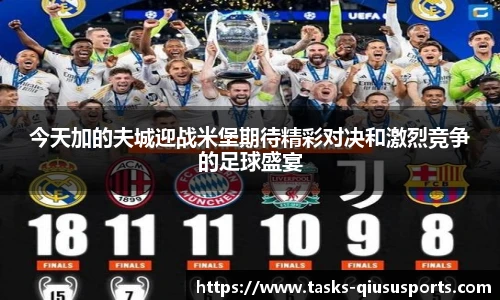 今天加的夫城迎战米堡期待精彩对决和激烈竞争的足球盛宴